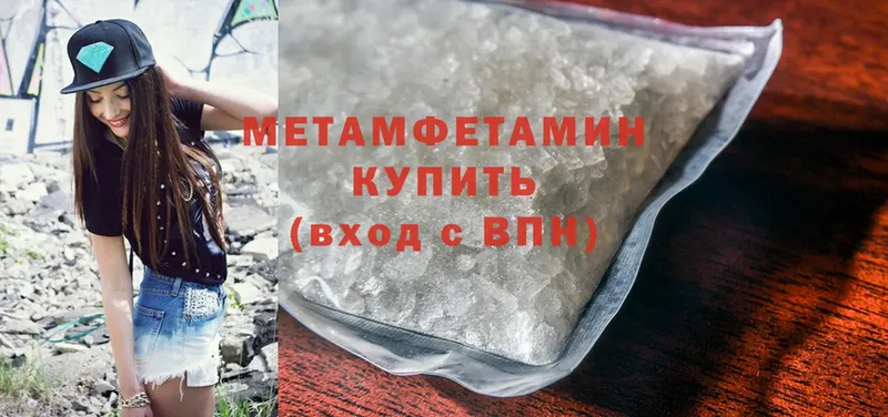 МЕТАМФЕТАМИН Methamphetamine  как найти закладки  Пионерский 